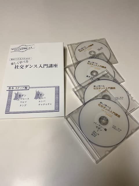 Amazon | 社交ダンスレッスンDVDの決定版！社交ダンス入門講座フル